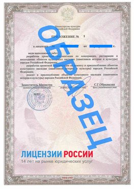 Образец лицензии на реставрацию 2 Аэропорт "Домодедово" Лицензия минкультуры на реставрацию	